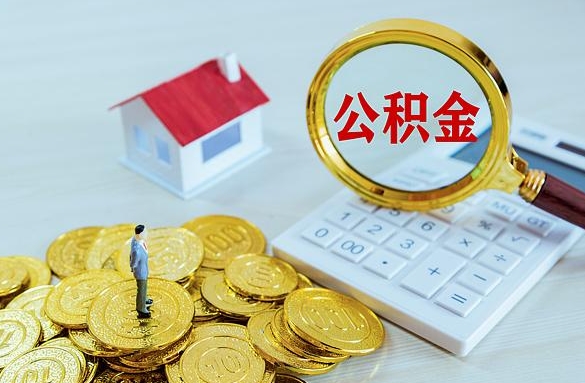 岳阳离职后自己怎么交公积金（离职了怎么交公积金）